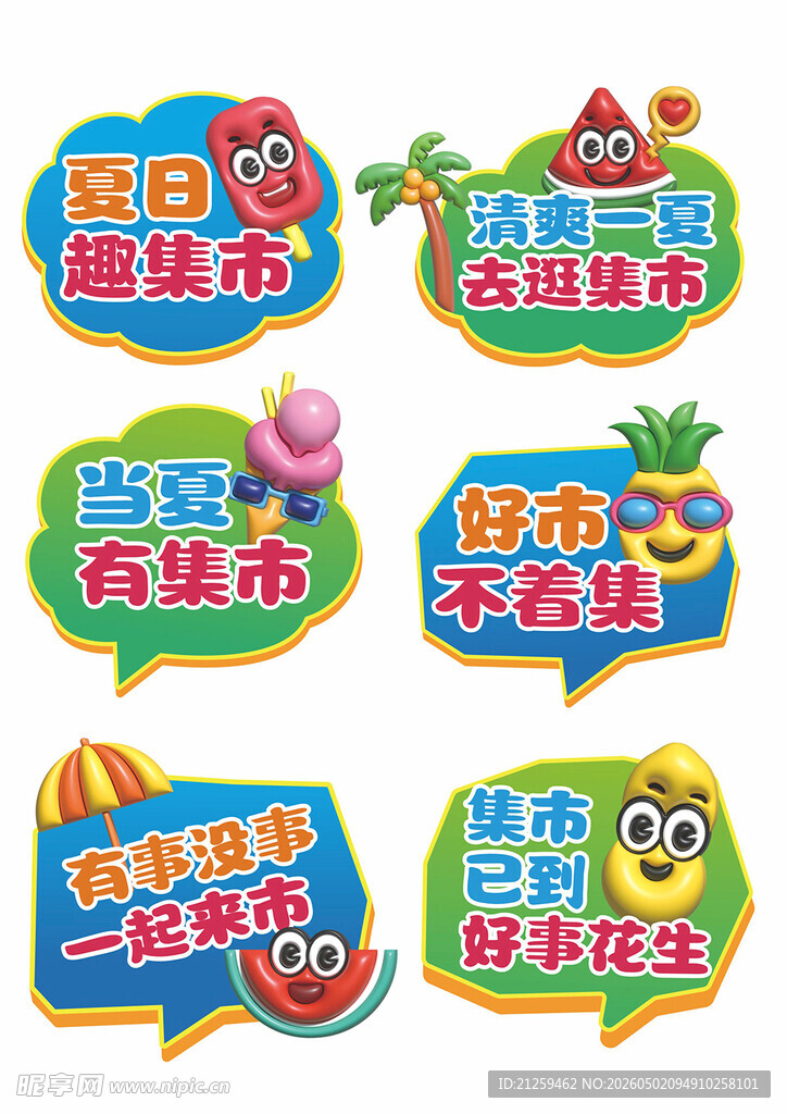 夏日集市手举牌美食活动