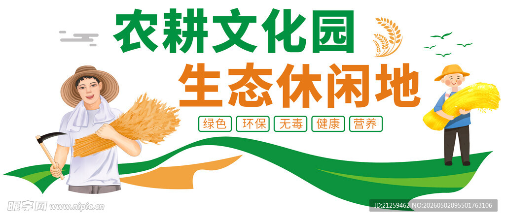绿色卡通田园风格农业农耕文化墙