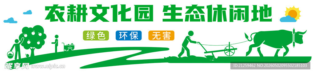 绿色简约矢量剪影农业农耕文化墙
