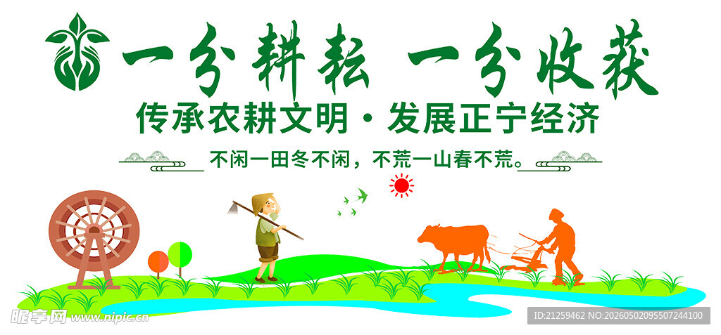 绿色简约一分收获农耕文化墙