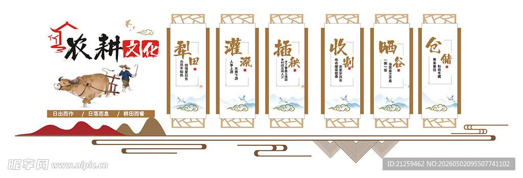 农耕文化墙