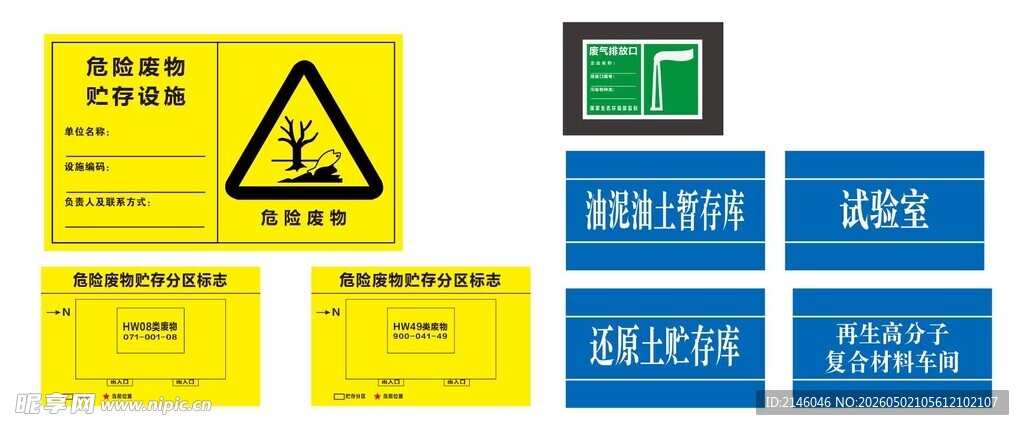 国联环保 危险废物 废气排放扣