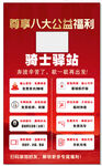 骑士驿站八大福利大放送