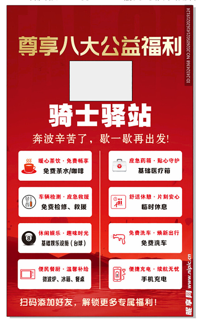 骑士驿站八大福利大放送