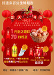 好趣来节促销海报