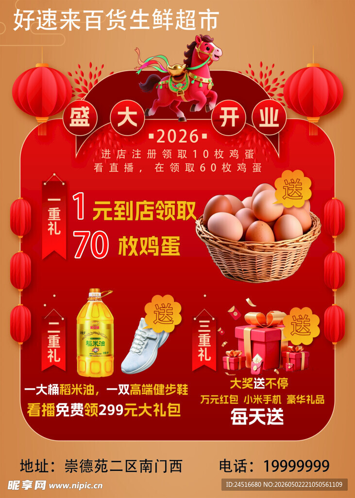 好趣来节促销海报