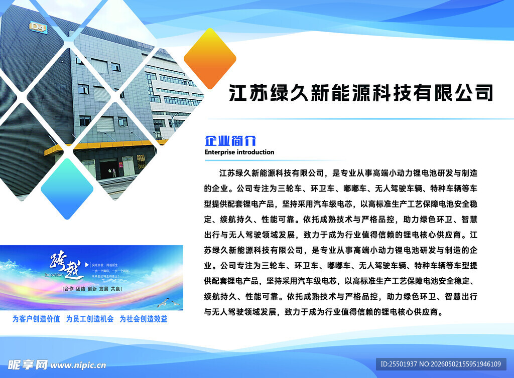 公司简介