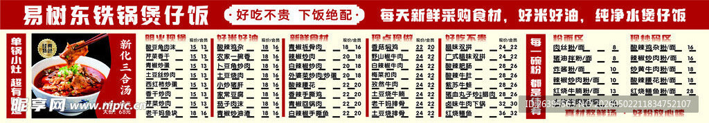 煲仔饭菜单