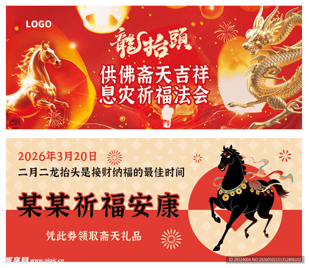 2026龙年贺岁精美祈福图
