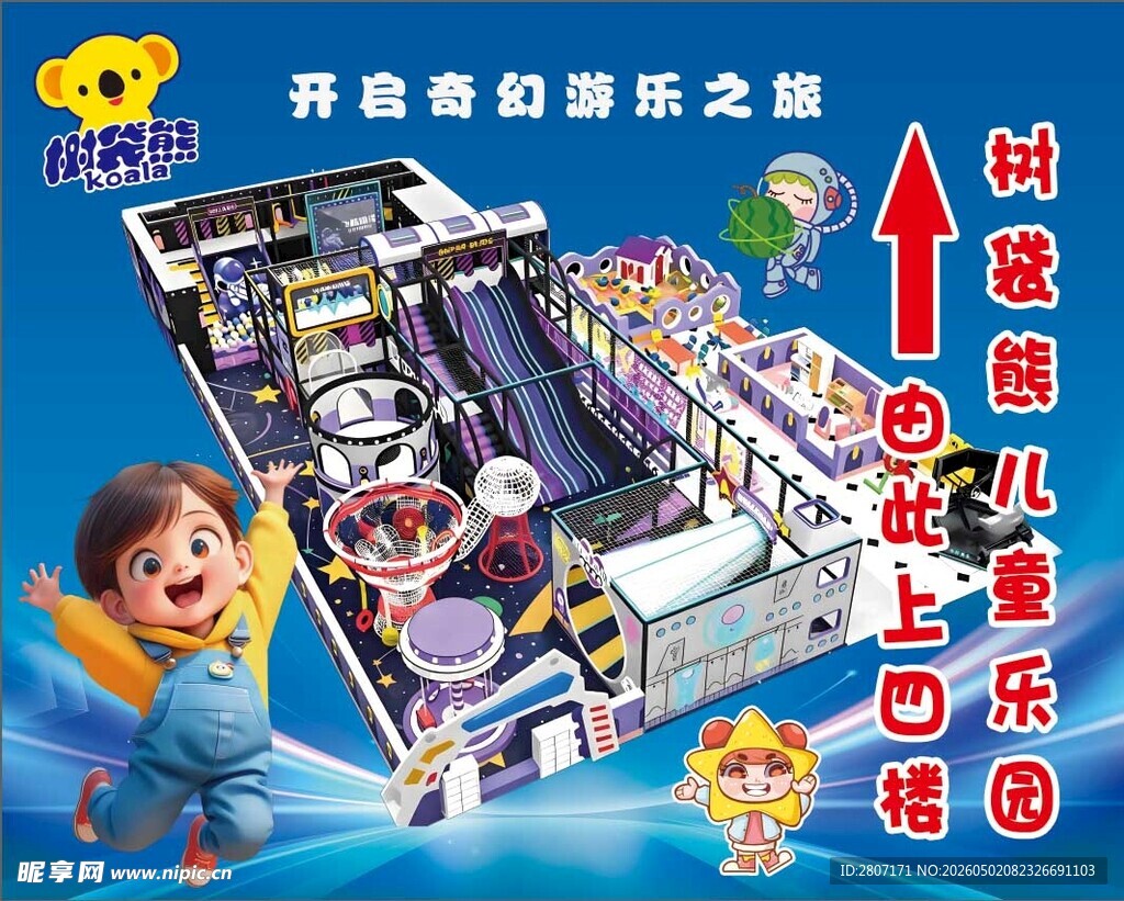 树袋熊 儿童乐园