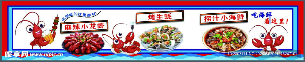 小龙虾 生蚝  小海鲜
