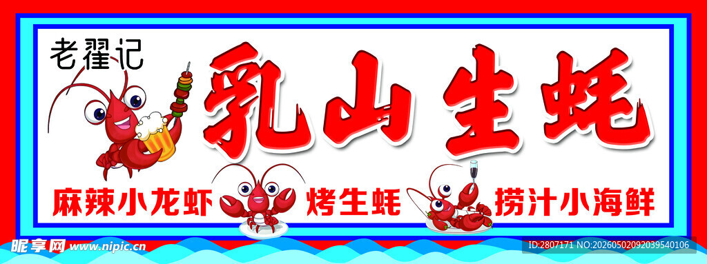 乳山生蚝 