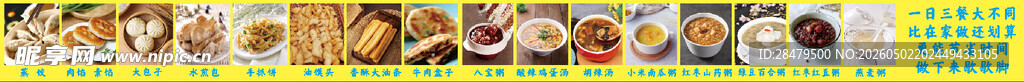 饭店菜单 早餐店 粥
