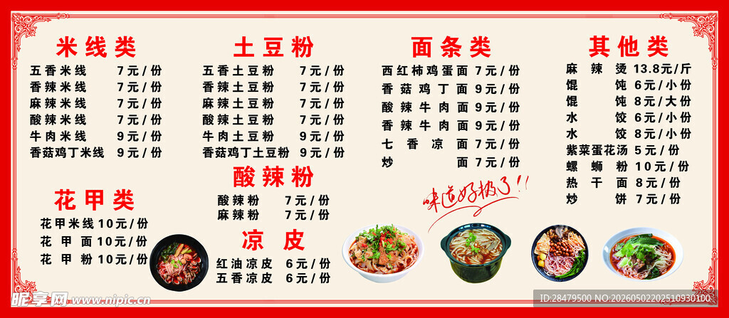 美食菜单价目表