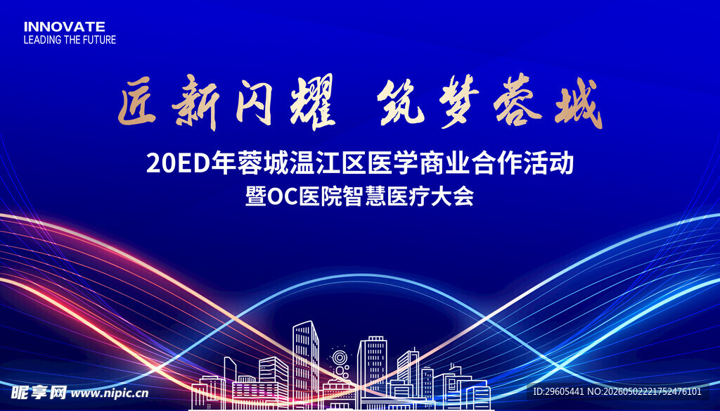 医学商业会议