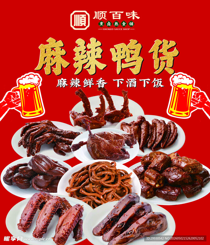 麻辣鸭货美食大赏