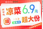 凉菜元超大量促销