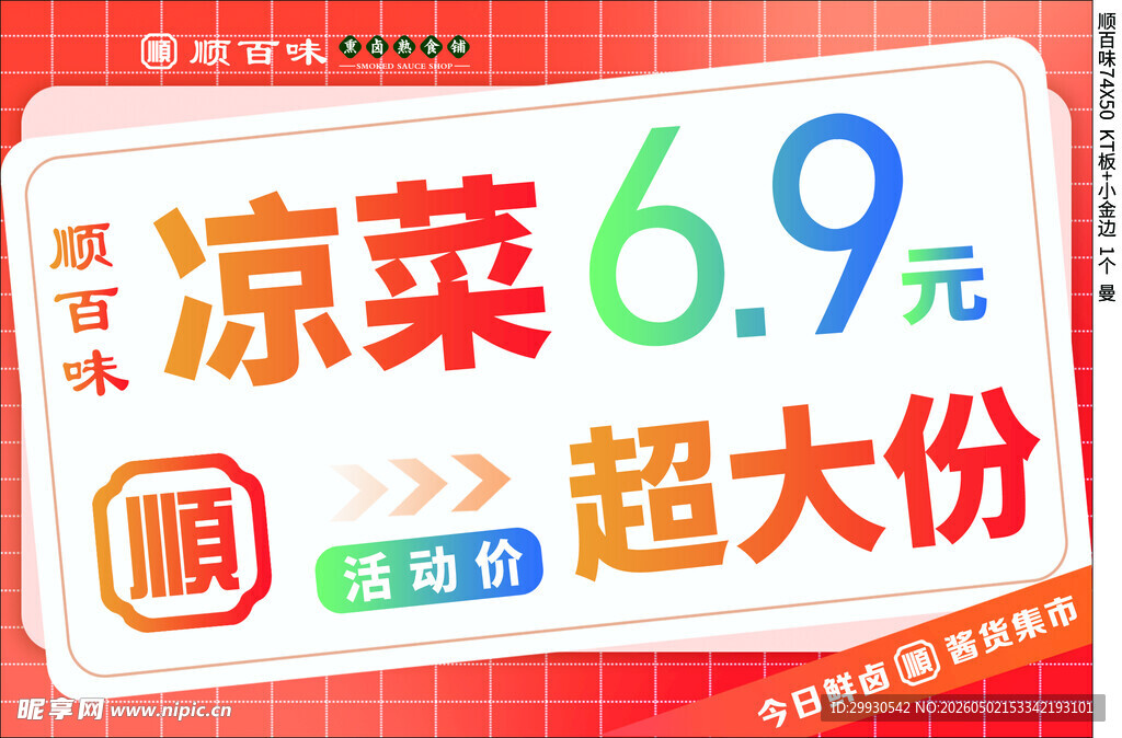 凉菜元超大量促销