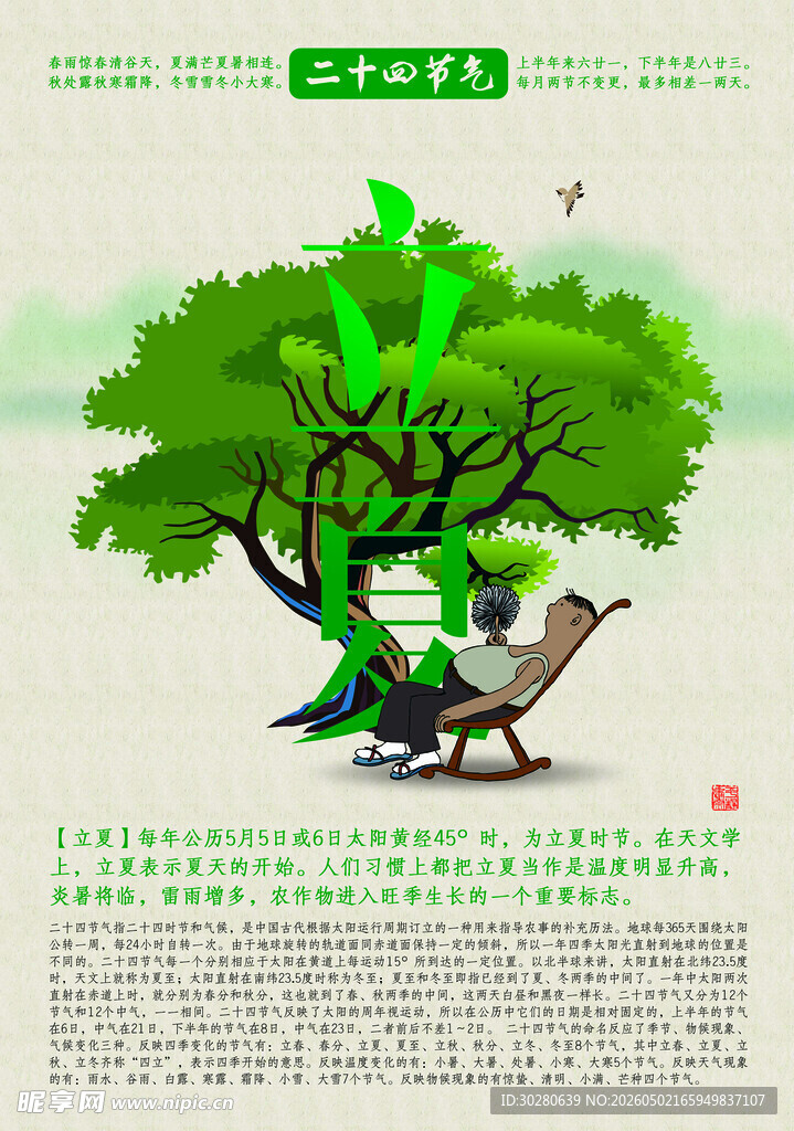 立夏             
