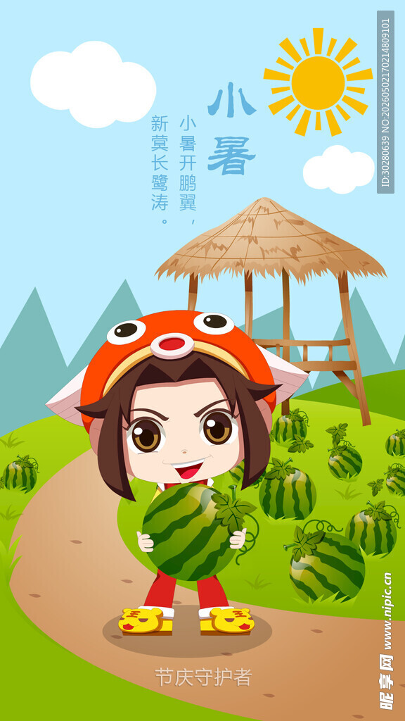 立夏             