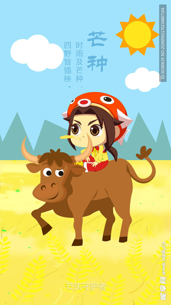 立夏             