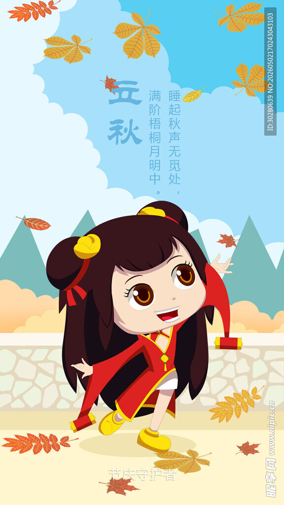 立夏             