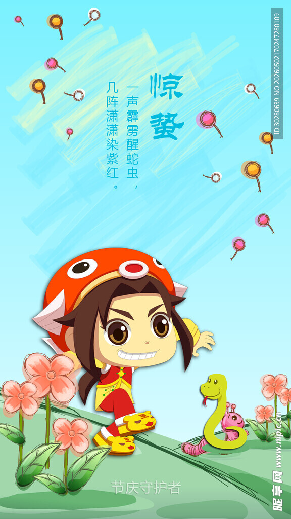 立夏             