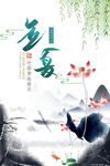 立夏             