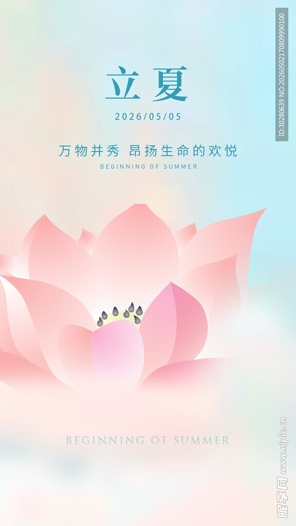 立夏             