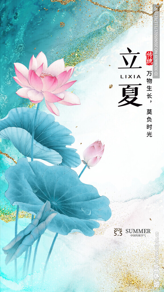 立夏             