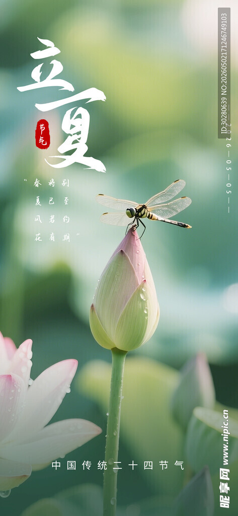 立夏             
