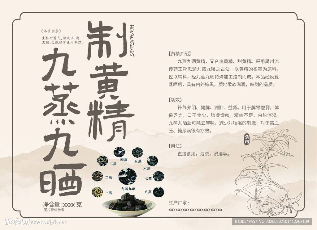 传统制黄精 九蒸九晒