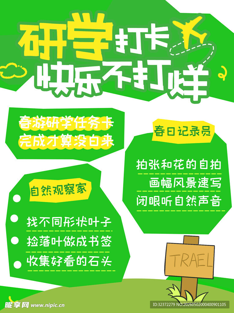 研学打卡处惊喜不打烊