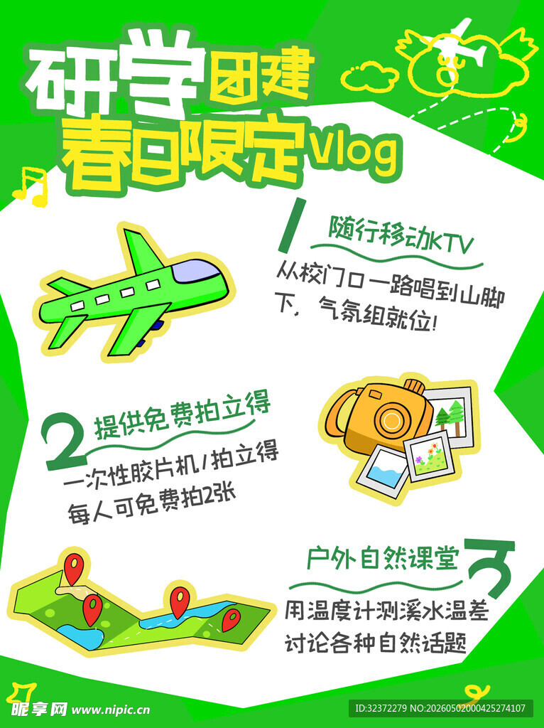 研学题趣春日玩乐攻略