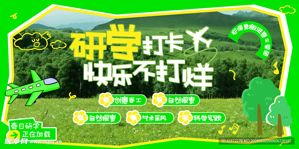 户外露营狂欢派对场景