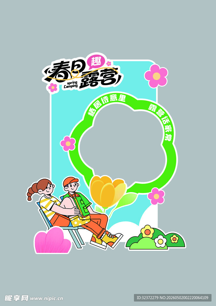 卡通风格拍照框设计素材