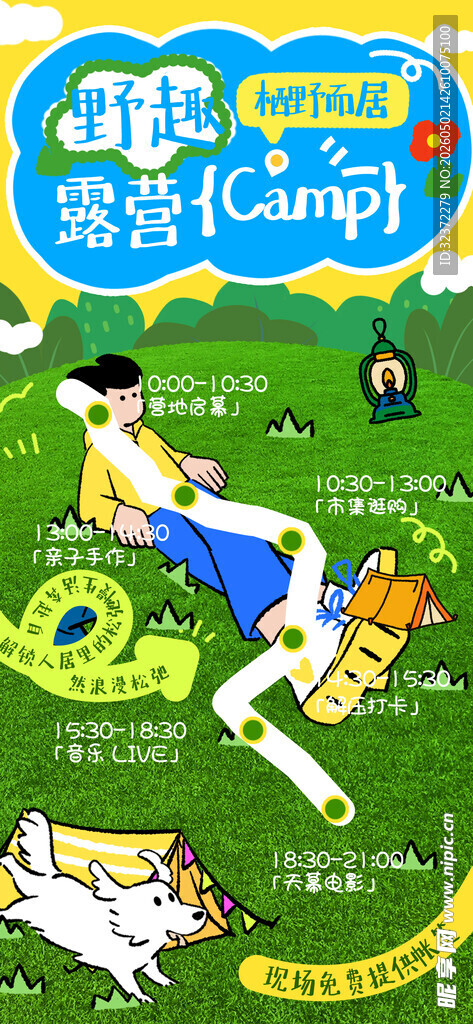 儿童足球培训宣传海报