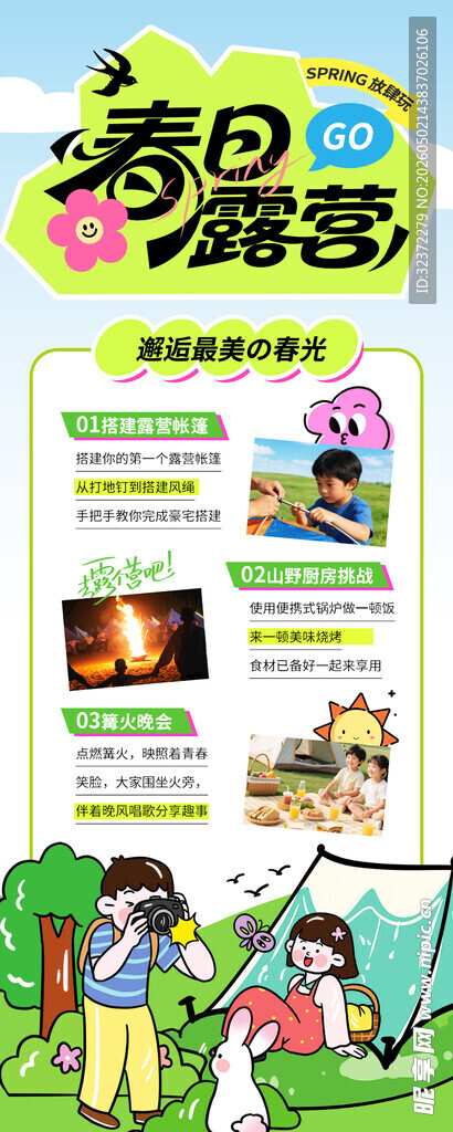 儿童露营活动宣传页