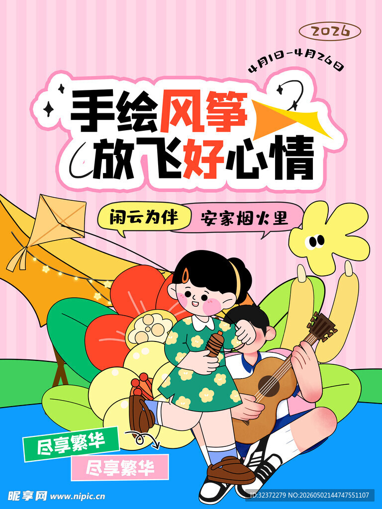 手绘风童趣插画放飞好心情