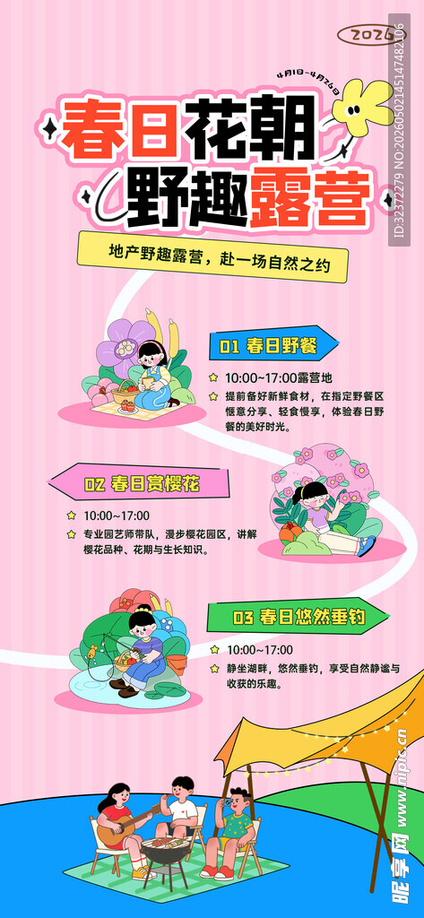 儿童游乐设施与趣味活动