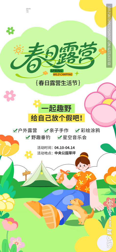 春日骑行海报