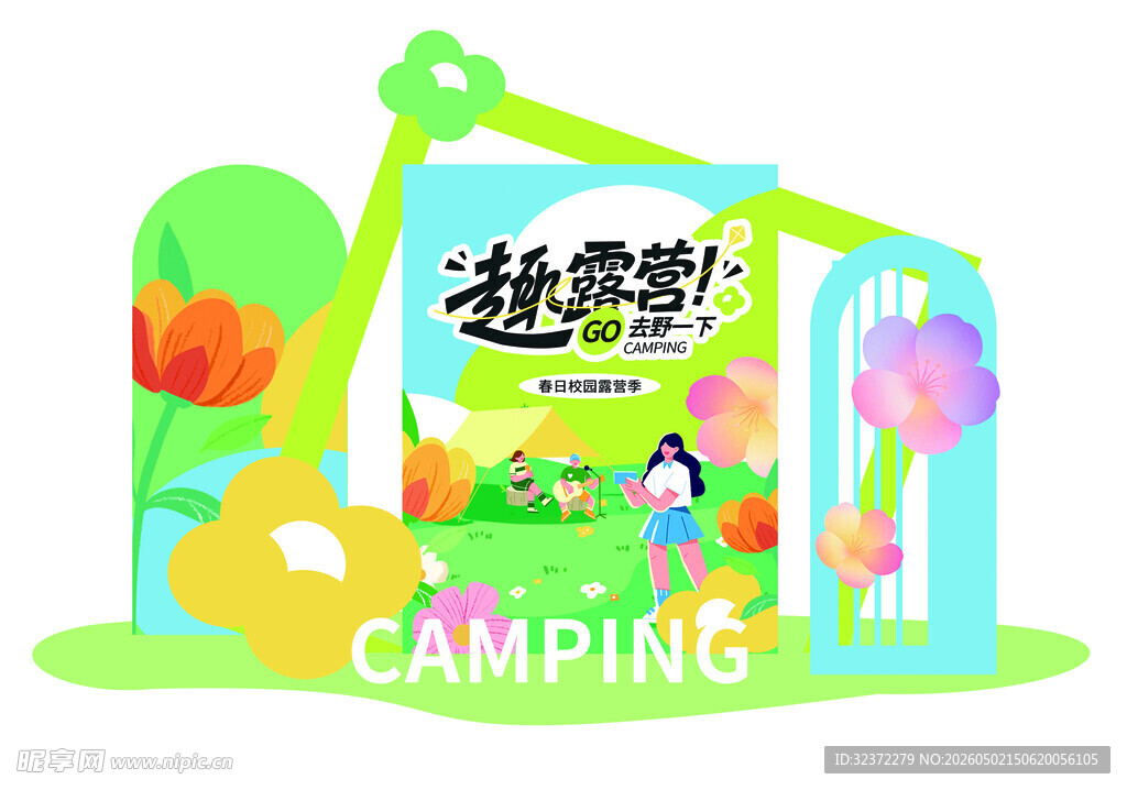 童趣露营小屋