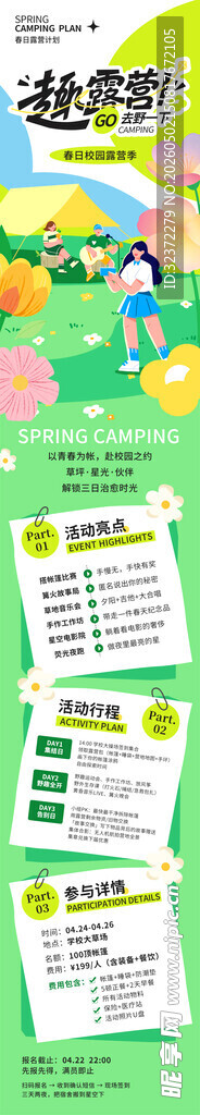 去露营