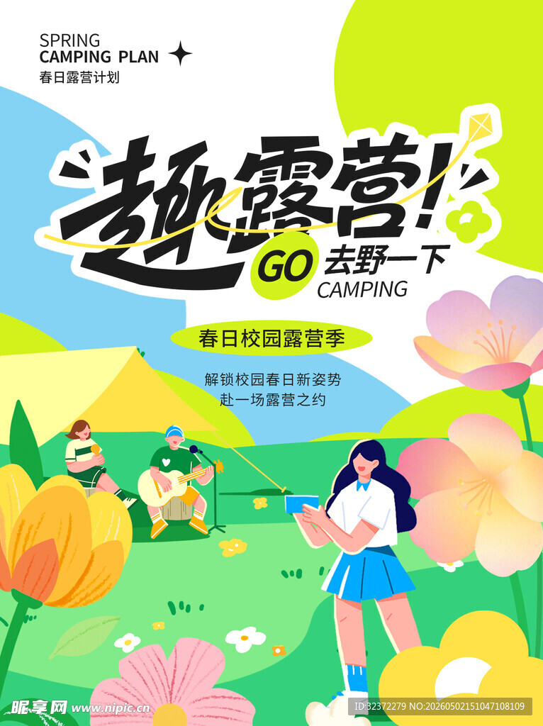 趣露营 开启美好时光