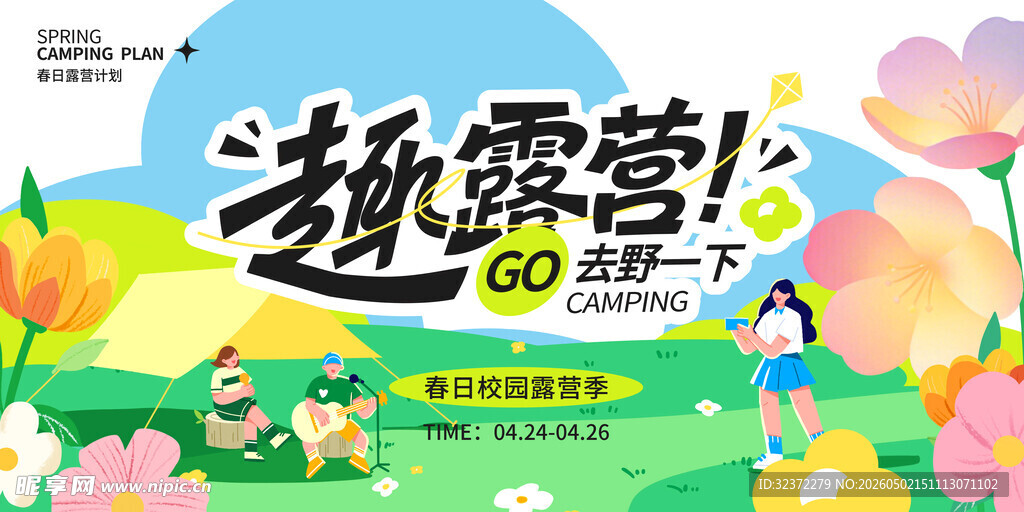 趣露营开启美好时光