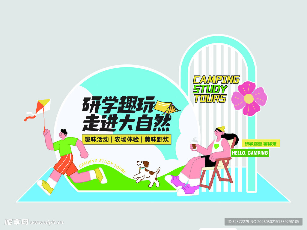 科学趣玩  走进自然场景