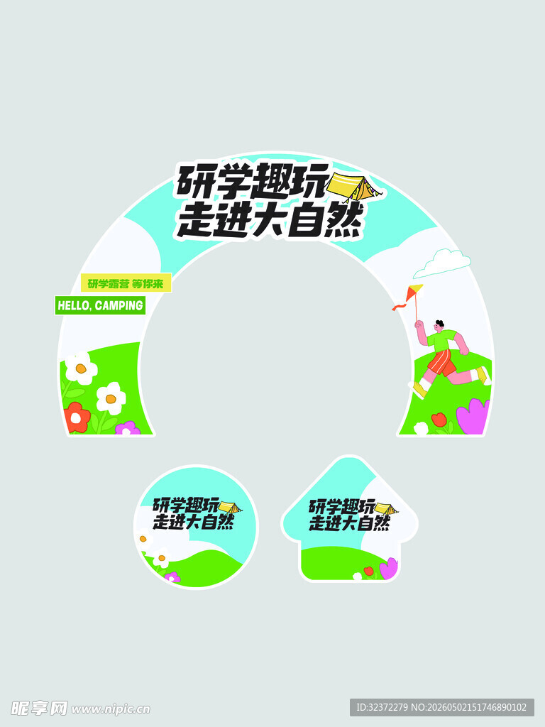 萌趣环保主题活动标识设计