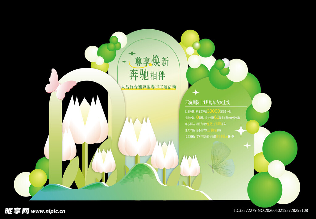 清新绿色系婚礼场景布置
