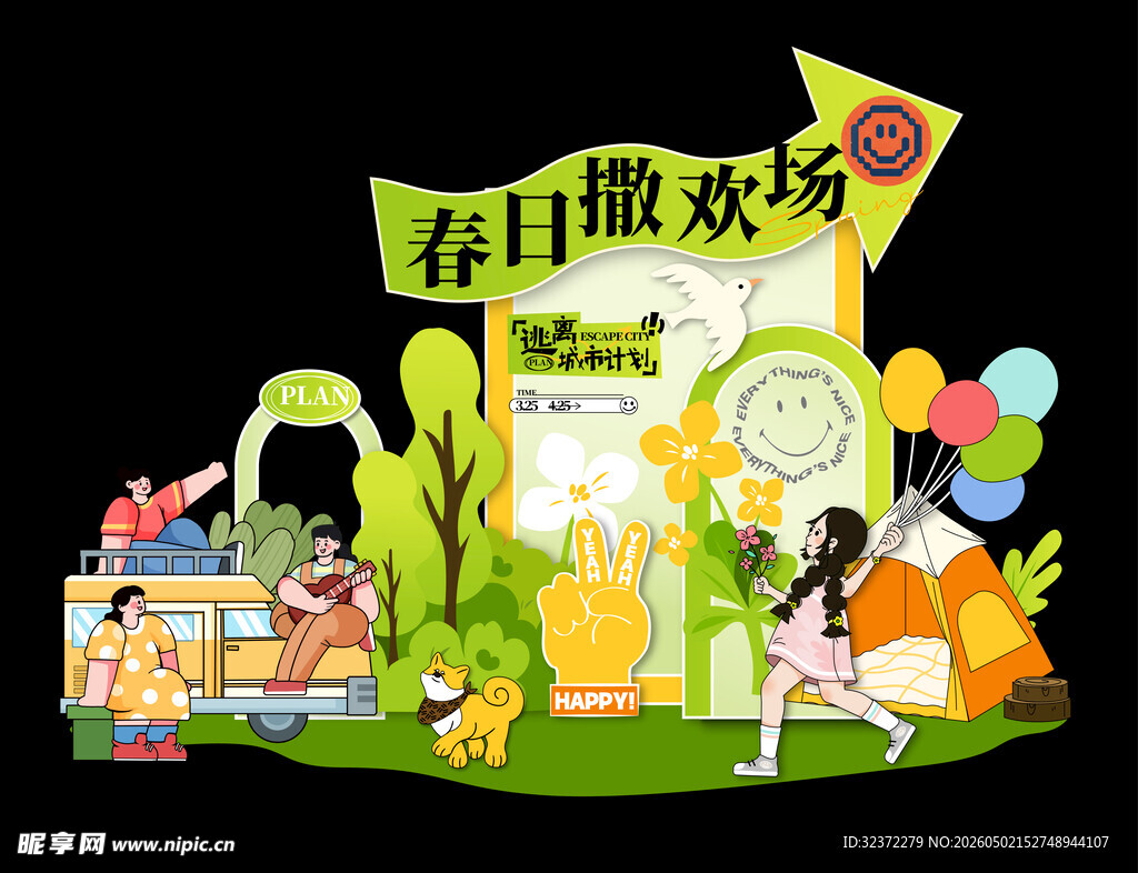 春日欢乐场景布置