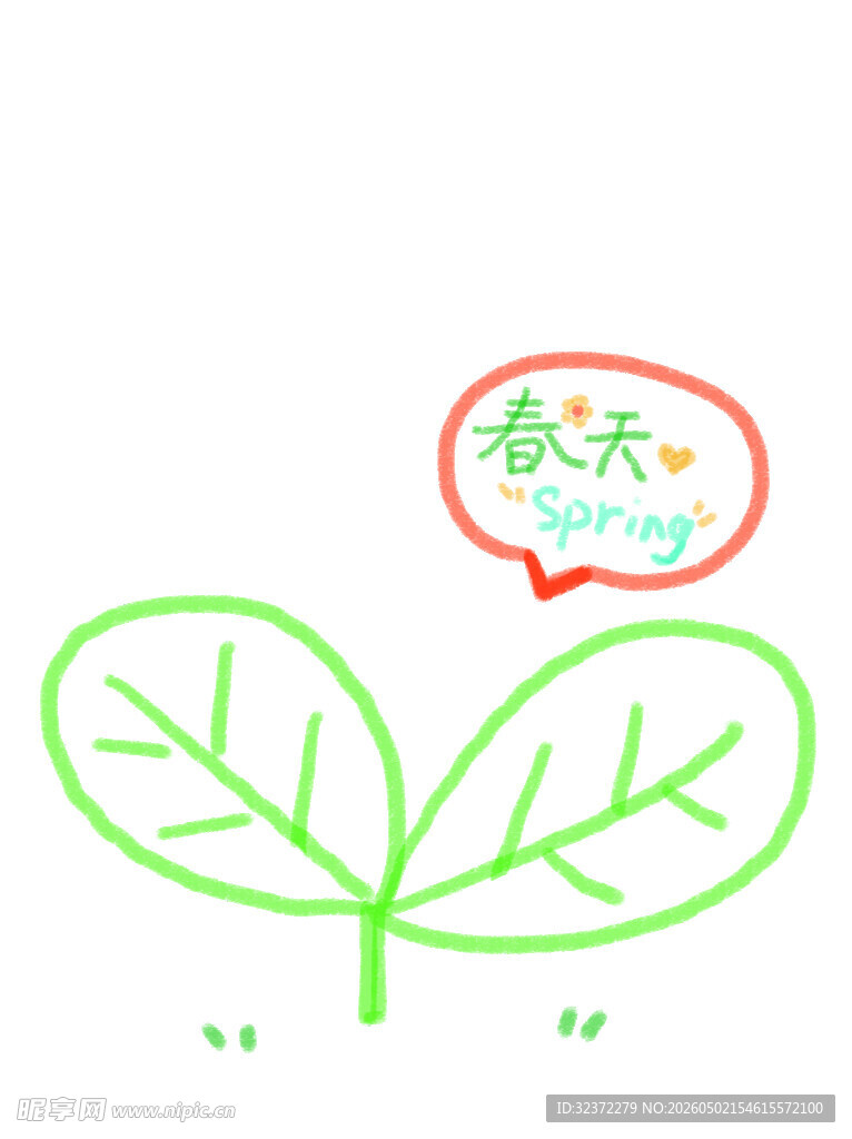 春天萌芽插画